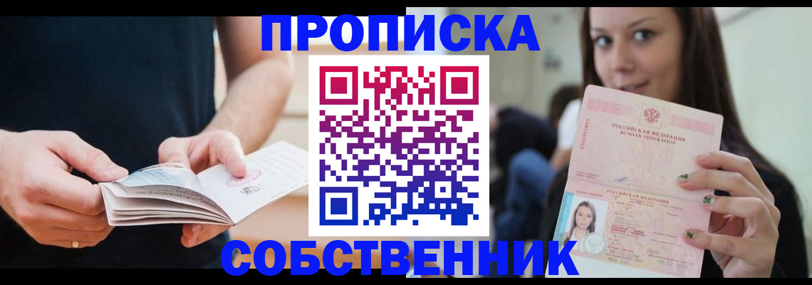 купить прописку в Дагестане