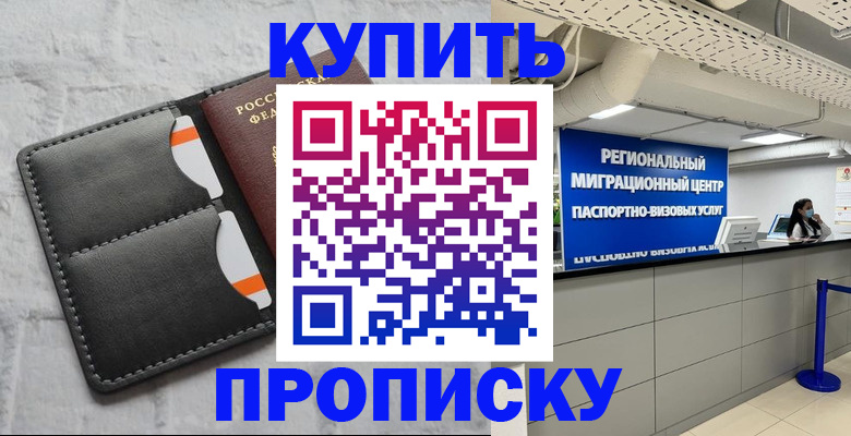 прописка ребенка в Дагестане